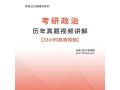 考研政治视频,掌握核心知识点，轻松应对考试挑战